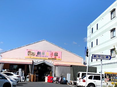 倉庫生活館　守山店